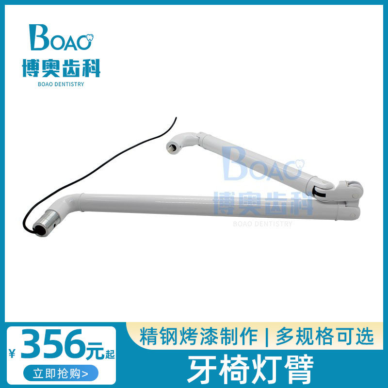牙椅配件牙科口腔材料牙椅口腔灯臂弯灯臂种植台灯臂 牙椅灯臂