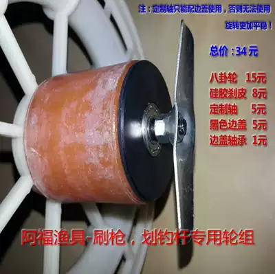 Afu fishing gear Special price Brush gun Brush rod Paddle fishing rod Bagua wheel set River fishing wheel Fishing wheel car plate fish wheel fishing tackle Fishing tackle