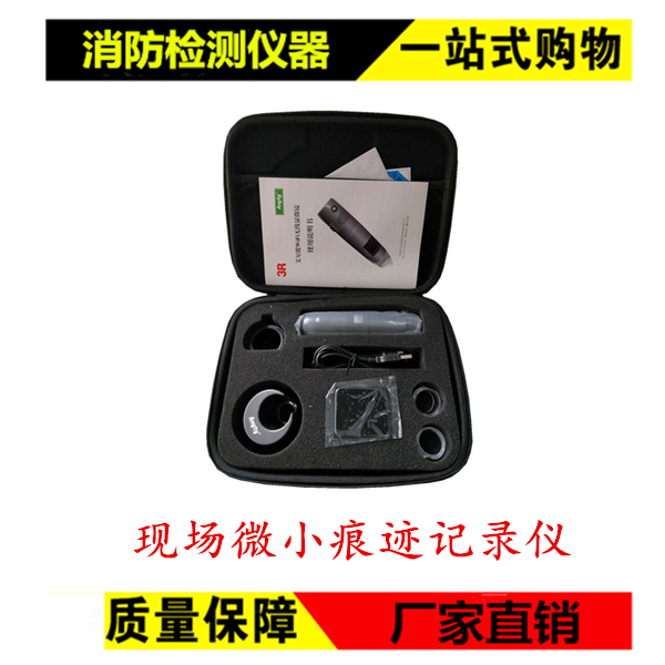 On-site micro trace physical evidence recorder Fire site survey instrument Micro trace recorder