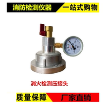 Fire hydrant pressure measuring joint fire hydrant pressure tester fire hydrant pressure measuring device