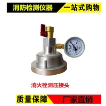 Fire hydrant pressure measuring joint Fire hydrant pressure tester Fire hydrant pressure measuring device