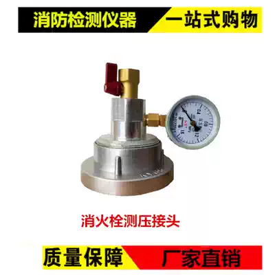 Fire hydrant pressure measuring joint Fire hydrant pressure tester Fire hydrant pressure measuring device