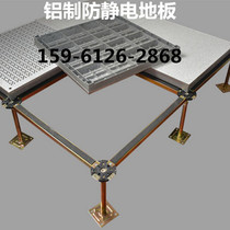 All-aluminum raised floor Anti-static floor Aluminum alloy floor Anti-static aluminum alloy raised floor