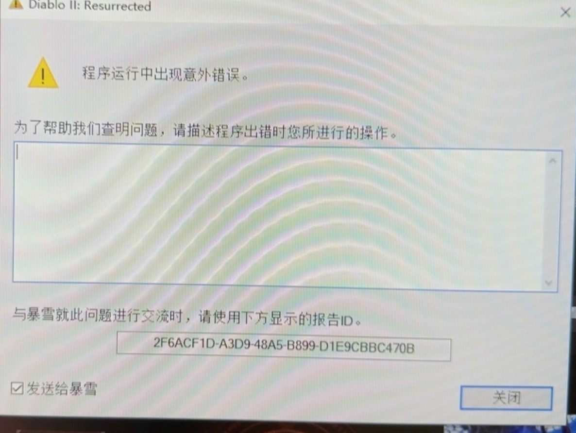 暗黑2重制版启动报错怎么办？国服为何打不开？_游戏修改器_淘宝游戏网