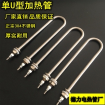 Single U type stainless steel 304 heating tube heating tube stick 2KW 3KW safe and efficient material thickness solid
