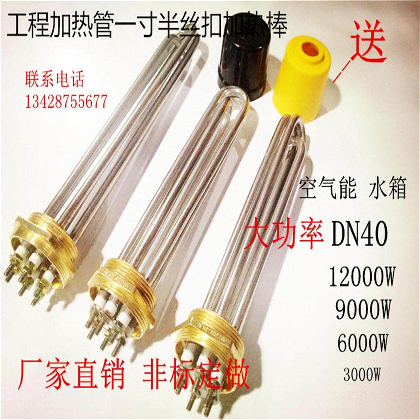 Engineering water tank high-power electric heating tube 47 copper head 1 5 inch heating tube DN40 heating rod 6KW9KW12KW