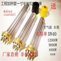 Engineering Tank High Power Electric Heating Tube 47 Copper Head 1 5 Inch Heating Pipe DN40 Heating Rod 6KW9KW12KW