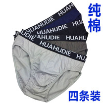 Four-pack modal mens underwear mens breifs youth solid color slim fat guy cotton large size waist bottoms