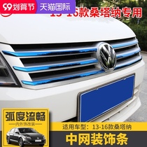 Suitable for Volkswagen 13-21 new Santana front center Net color bright strip modified Hood decoration trim