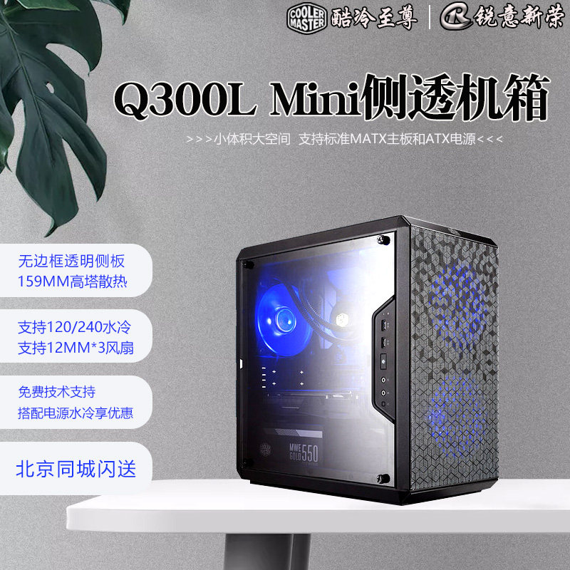 Cool Extreme Q500L Q300L mini chassis mini itx desktop small chassis Large side transparent ATX motherboard