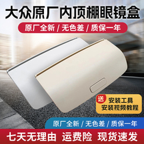 Passat Tiguan Tihuan Xia Langhao Rui Supai Emperor roof glasses box inner ceiling glove box storage original