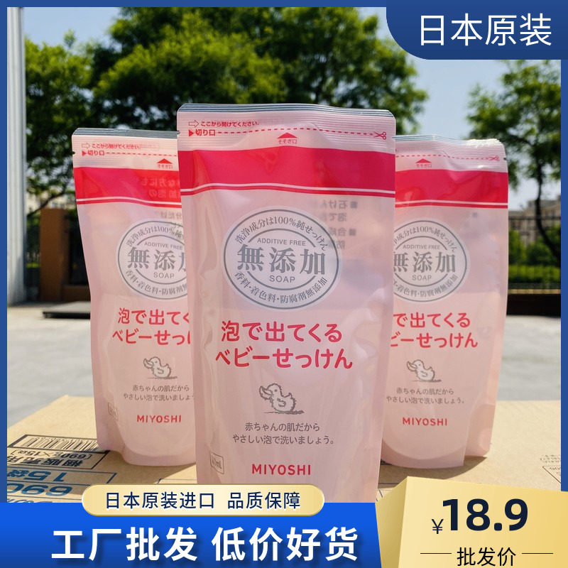 Japan Miyoshi Sanfang No Add Baby Boy Foam Washed Face Milk Washable Full Body Hair No Add Replacement-Taobao