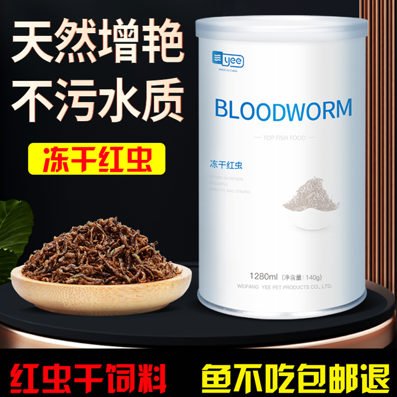 Small fish red worm fish dry feed tropical fish betta peacock goldfish feed brine shrimp frozen fish food freeze-dried