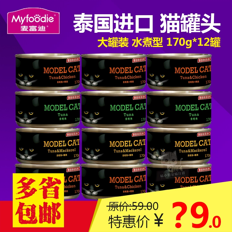 Thức ăn đóng hộp cho mèo Mafudi 170g * 12 món ăn nhẹ cho mèo mèo yêu mèo thức ăn ướt cá ngừ mèo con nhiều tỉnh hơn - Đồ ăn nhẹ cho mèo