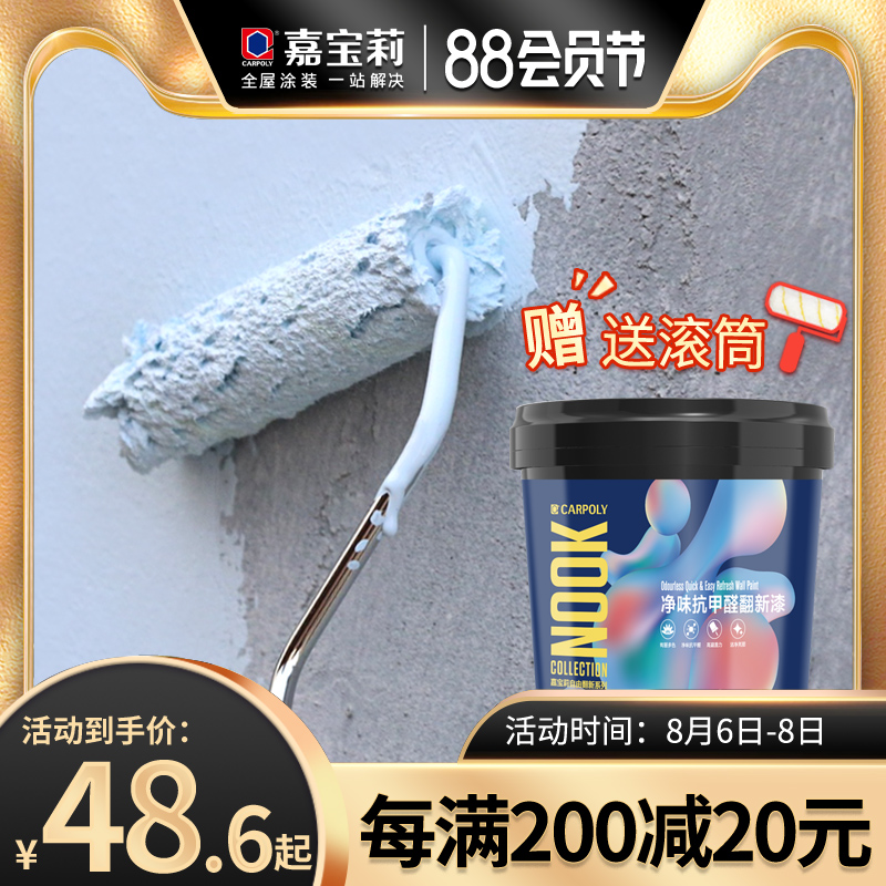 Jiabaoli latex paint Household water-based paint Interior wall repair renovation paint Formaldehyde-resistant white color paint