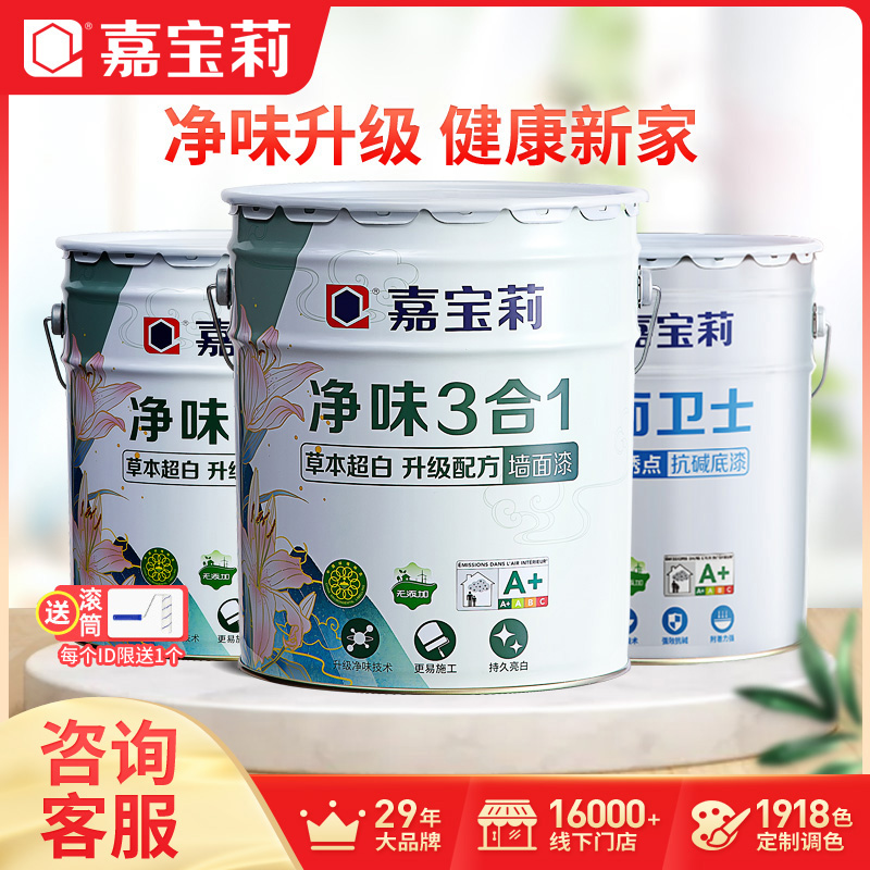 Gabriel Net Taste 3 in 1 Latex Paint Indoor Household Paint Interior Wall White Colored Water-Based Paint Wall Self-Brushing