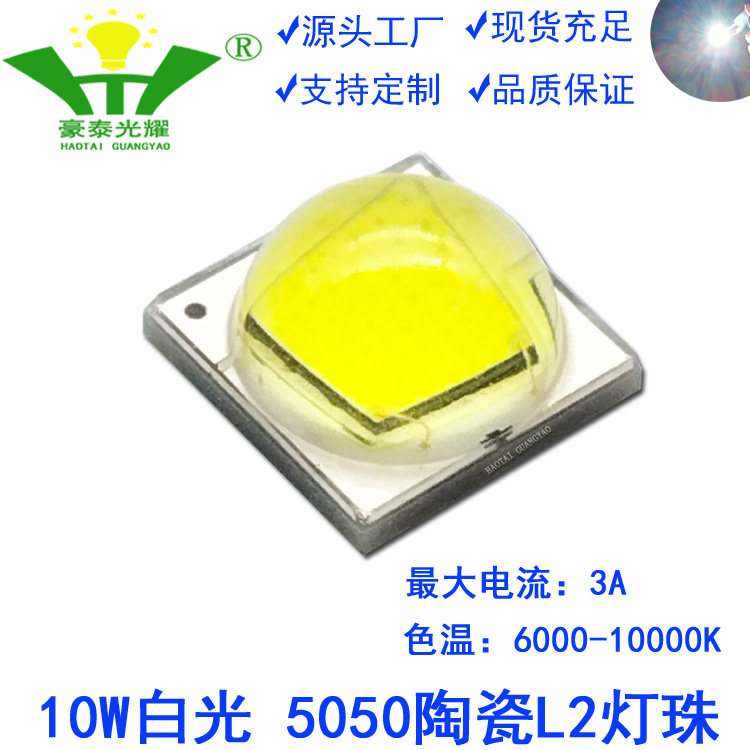 户外强光党必看!10W高亮度LED灯珠天花板来了🔥_LED灯珠_淘宝数码网