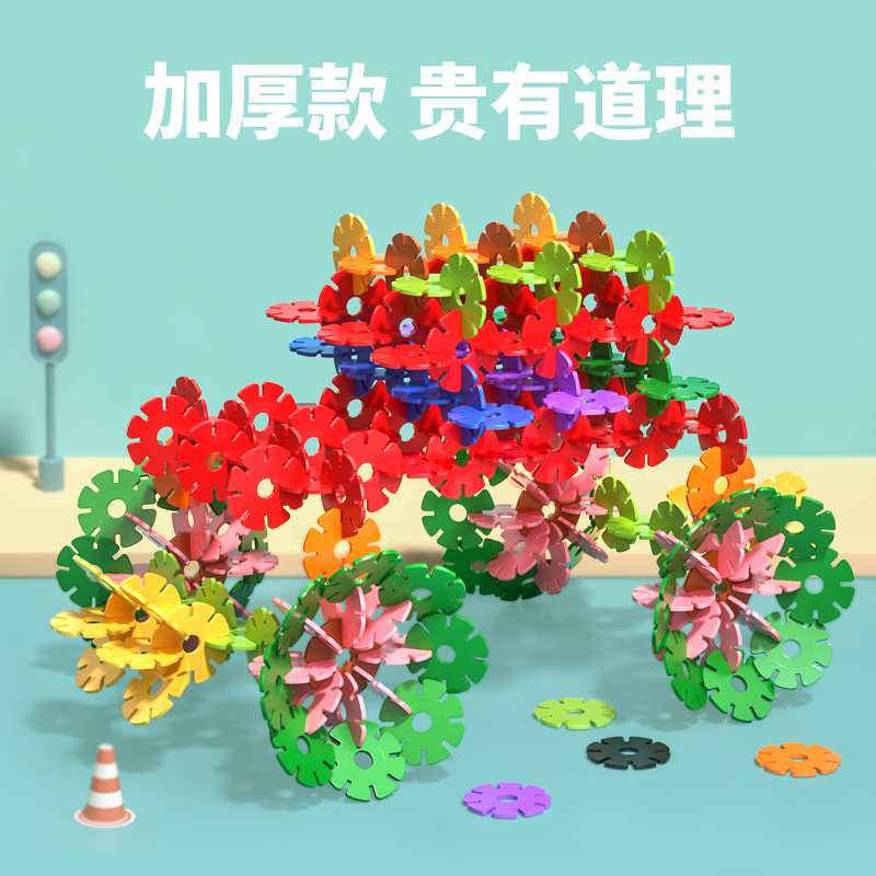 Snowflake large thickened plastic children's building blocks puzzle puzzle plug assembly children's toys 3-6 years old boy girl