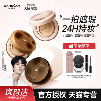 Kazilan Air Cushion Concealer, Long-Lasting, Non-Caking, Suitable for Combination and Dry Skin, Foundation Liquid, Little Mixed Cat Little Milk Cat Bb Cream, Official Genuine Product