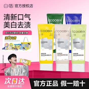 [Same Model as Zhang Jie] Bai Xi Toothpaste for Whitening, Long-Lasting Fragrance, Fresh Breath, Fluoride Protection for Gums, Anti-Sugar, Official Genuine Product
