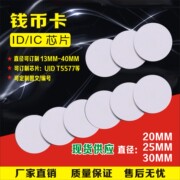 IDIC đồng tiền khấu trừ thẻ khóa FM1108 thẻ xu tk4100ID đồng xu thẻ tắm hơi tay - Phòng tắm hơi / Foot Bath / Thể hình