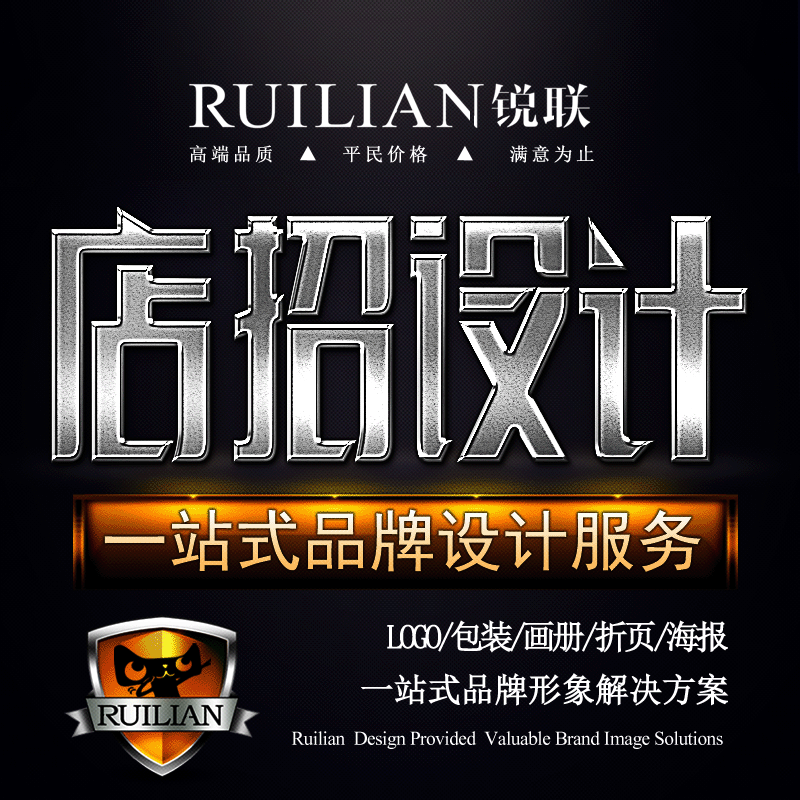 Ruilian high-end Taobao storefront signboard design outdoor advertising X exhibition stand roll-up treasure poster design