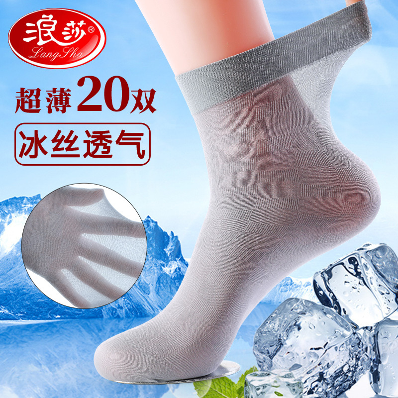 Langsha Ice Silk Socks for Men, Summer Thin Ultra-Thin Breathable 2026 New Spring/Summer Men's Socks, Cool Mid-Tube Socks