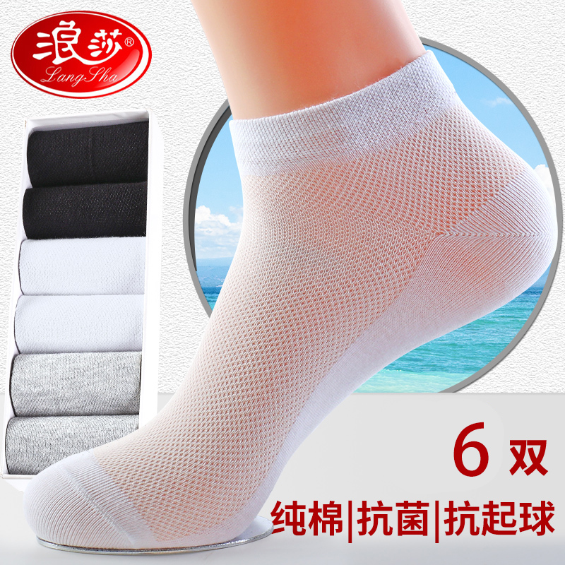 Socks men's socks summer ultra-thin mesh breathable cotton socks Langsha white mid-tube cotton socks summer thin section