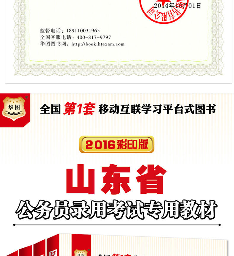 全套6本华图2016山东公务员考试用书2016年