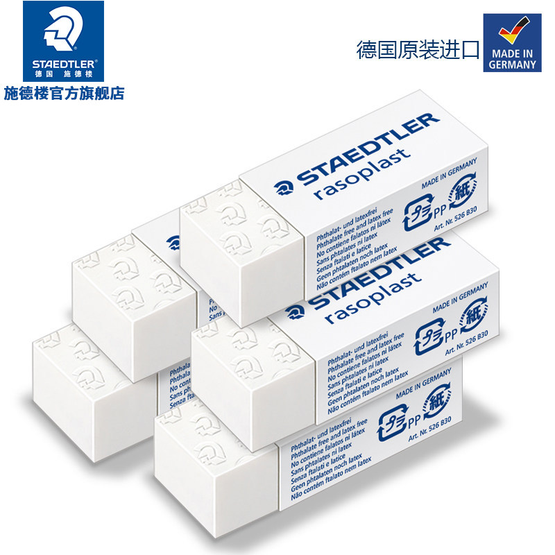 Germany staedtler Staedtler eraser Student-specific sketch art drawing 4b eraser 2 is less clean and non-toxic than eraser Children's eraser Primary school eraser