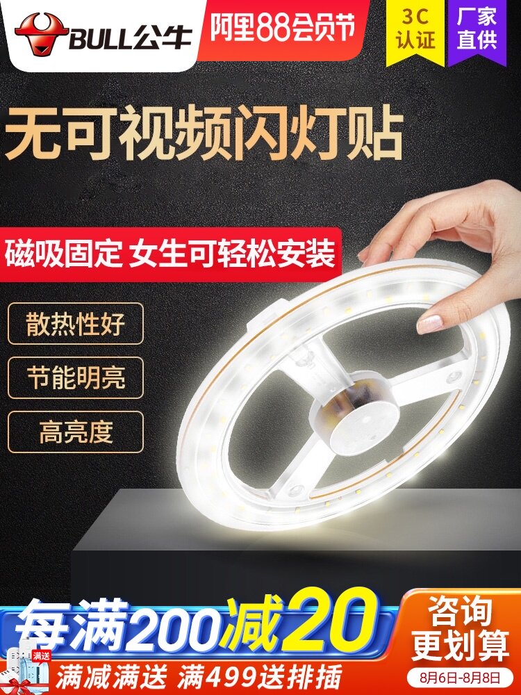 Bull LED ceiling lamp wick board household replacement bulb patch Energy-saving ultra-bright lamp patch round lamp plate
