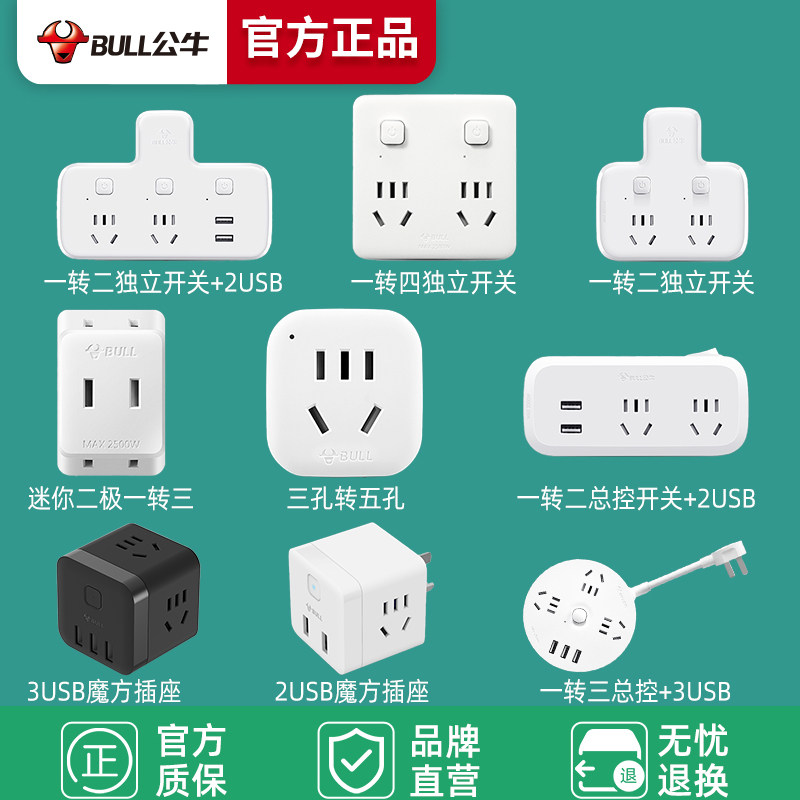 Bull socket conversion socket multi-function plug adapter household one-turn multi-charger expansion power cord plug board