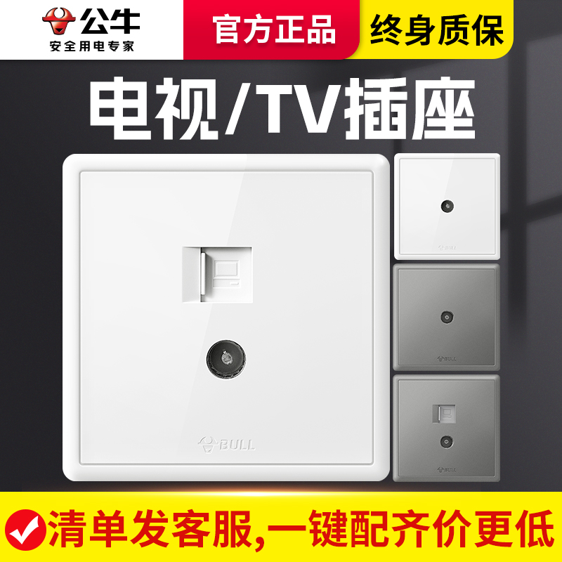 Bull TV Socket Panel Official Home Cable Closed-circuit TV with computer broadband network port jack G36 -Taobao