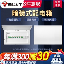 Bull air switch distribution box Household indoor official concealed strong electric control box Plastic cover plate empty box