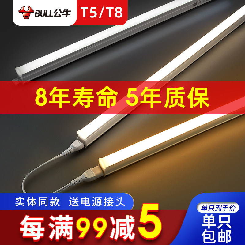 Bull LED light tube t5 integrated commercial t8 daylight energy-saving long strip display cabinet light strip ultra-bright household light tube
