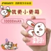 sản phẩm Mini thắng sạc kho báu 10.000 mA siêu nhỏ gọn nữ cầm tay dễ thương điện thoại di động phim hoạt hình Meng cho điện thoại di động - Ngân hàng điện thoại di động sạc dự phòng energizer Ngân hàng điện thoại di động