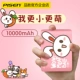sản phẩm Mini thắng sạc kho báu 10.000 mA siêu nhỏ gọn nữ cầm tay dễ thương điện thoại di động phim hoạt hình Meng cho điện thoại di động - Ngân hàng điện thoại di động sạc dự phòng energizer