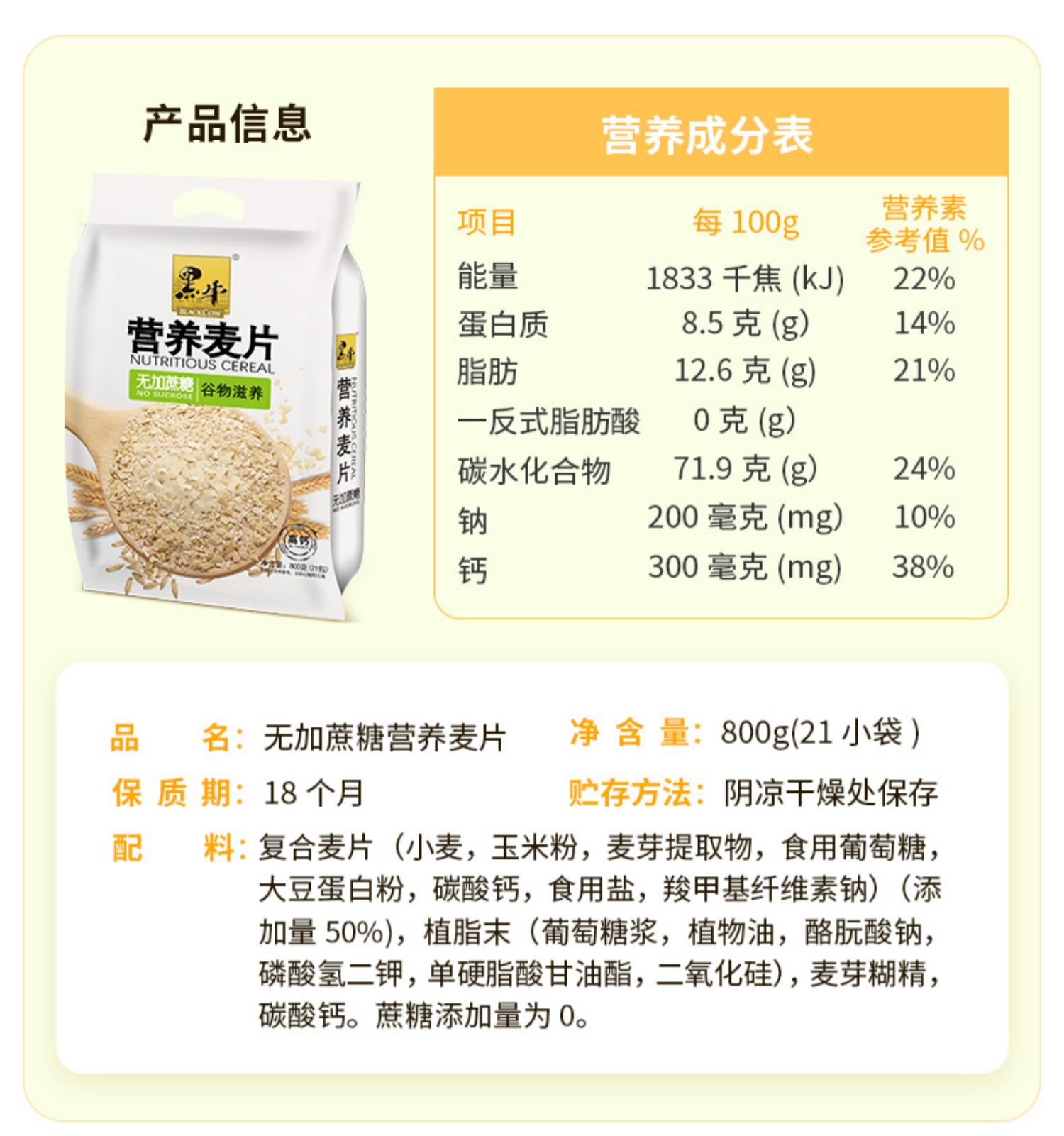 【黑牛】牛奶高钙营养麦片800g