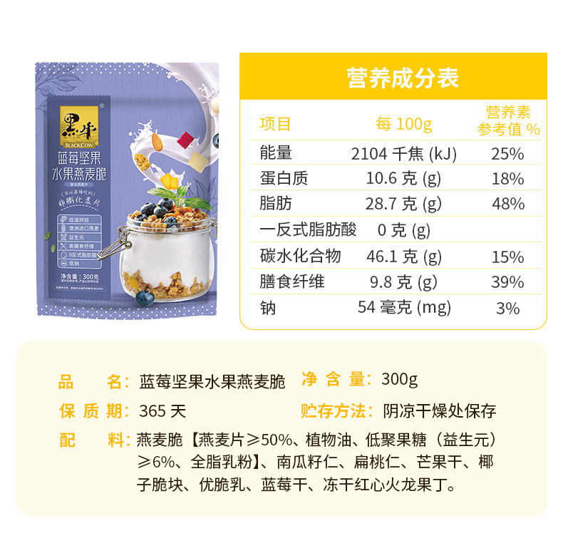 【黑牛】蓝莓酸奶坚果水果燕麦片300g