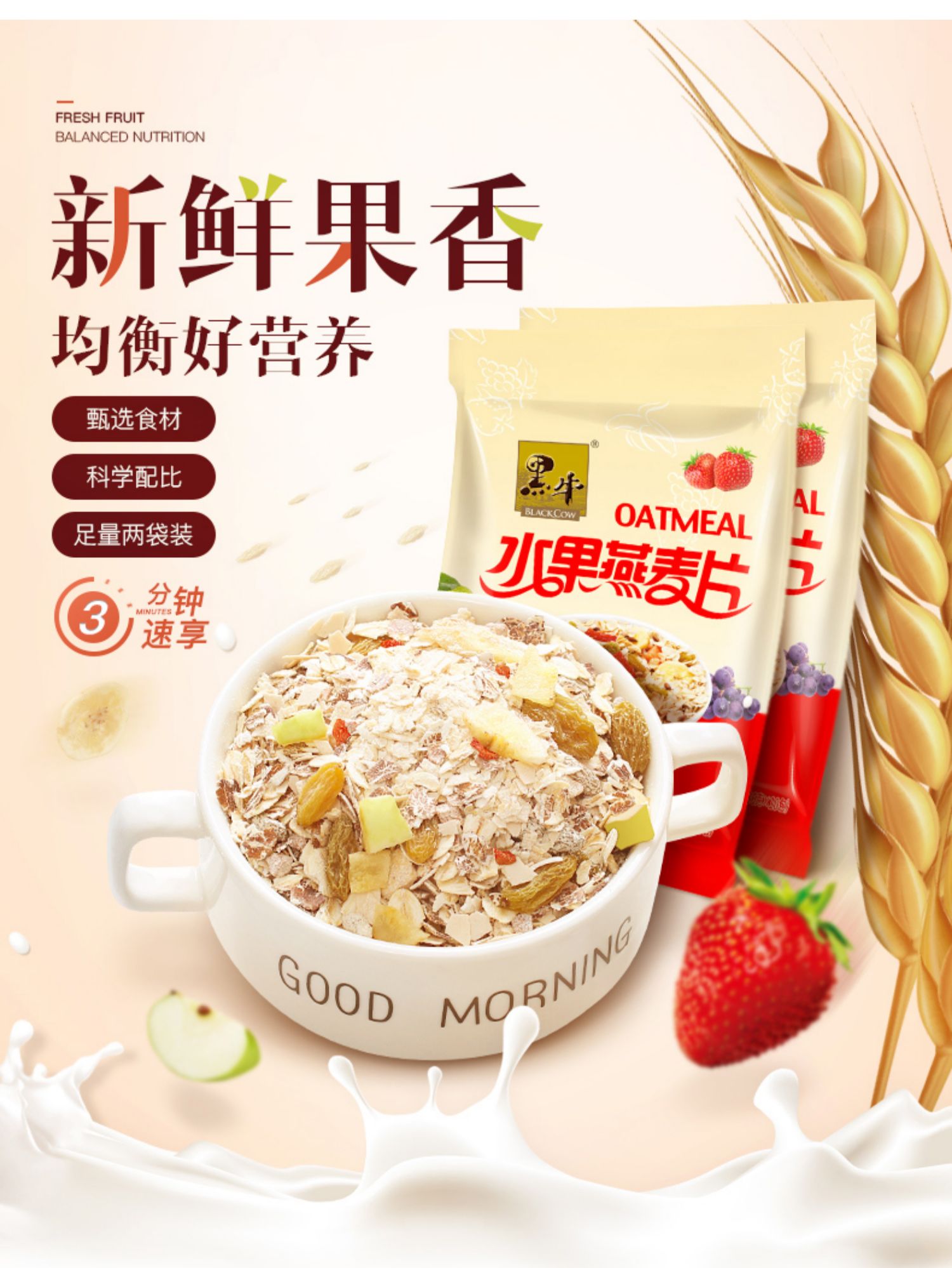 【黑牛】水果即食燕麦早餐360g