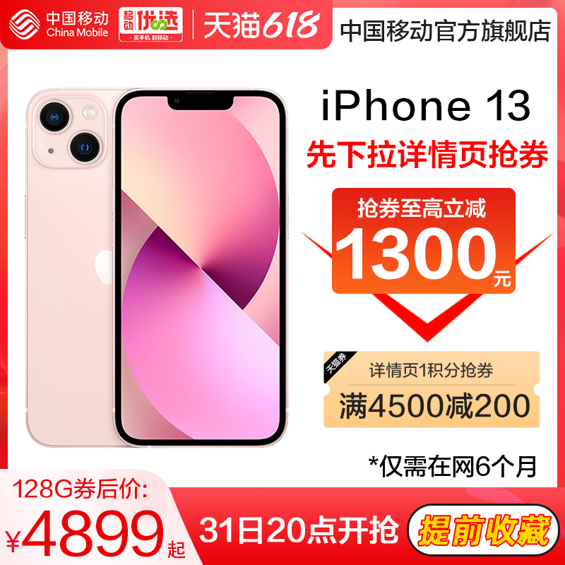 (collection of product mobile user special after first drop loot ticket) Apple Apple iPhone 13 mobile phone China Mobile Official flag Apple 13 mobile phone official flagship store 13Pro