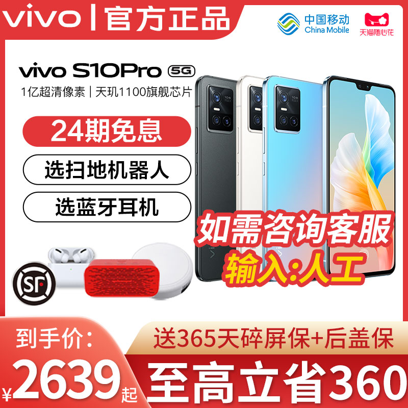 24 period interest-free to high province 360 vivo s10 pro new 5G mobile phone can good China mobile official flag vivos10 mobile phone vivo official website s10