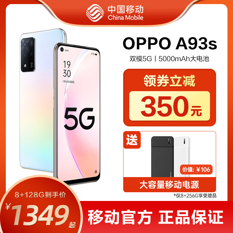 (350 yuan discount for coupons) OPPO A93s oppoa93s mobile phone 5g new China Mobile official flag oppo mobile phone official flagship store a93 official website 0ppo