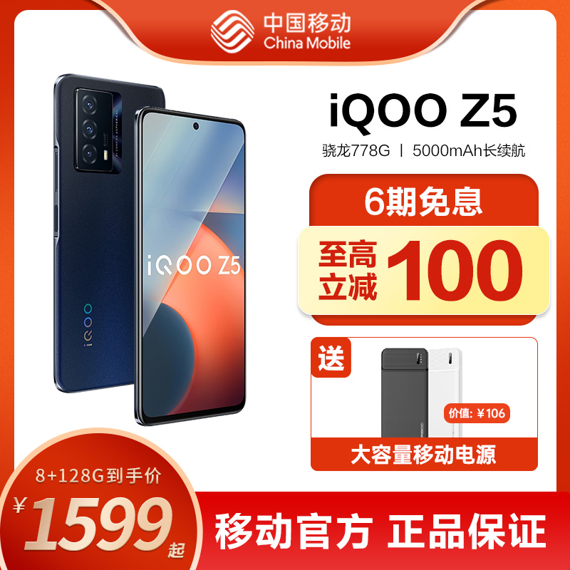 To the high province 100 vivo iqoo z5 new product 5g mobile vivoz5 vivoz5 iq0 0z5 0z5 Mobile Official Flag ipooz5 iqooz5 i