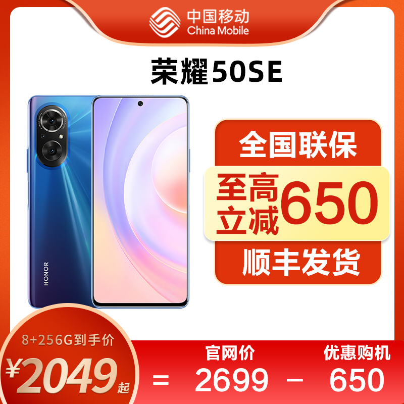 (To Gao Li reduced 650 yuan) HONOR glory 50SE 5G mobile phone China mobile official flagship Big Memory fast charge New New Products full screen full Netcom students non Huawei