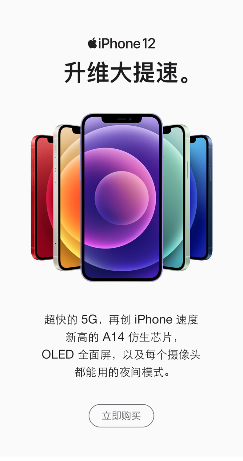 移动福利 Apple 苹果 iPhone 12 5G智能手机 128GB 图3