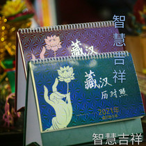 2021 Tibetan-style twenty-one female Buddha statue Tibetan-Chinese bilingual desk calendar Tibetan calendar Tibetan calendar solar calendar lunar calendar lunar calendar lunar calendar