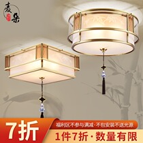 New Chinese ceiling lamp Warm master bedroom lamp All copper small living room lamp Round square glass room copper lighting