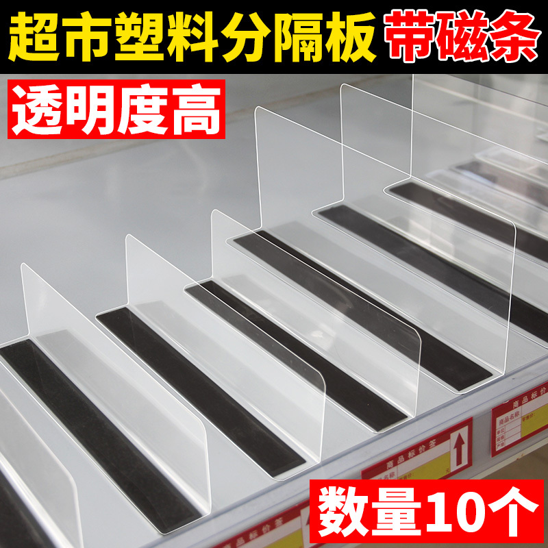 Supermarket Shelf Dividers, Product Display Racks, Convenience Store Storage Racks, Magnetic Dividers, Snack and Beverage Transparent Plastic Separators, Acrylic Classification Baffles, L-Shaped Right-Angle Dividers