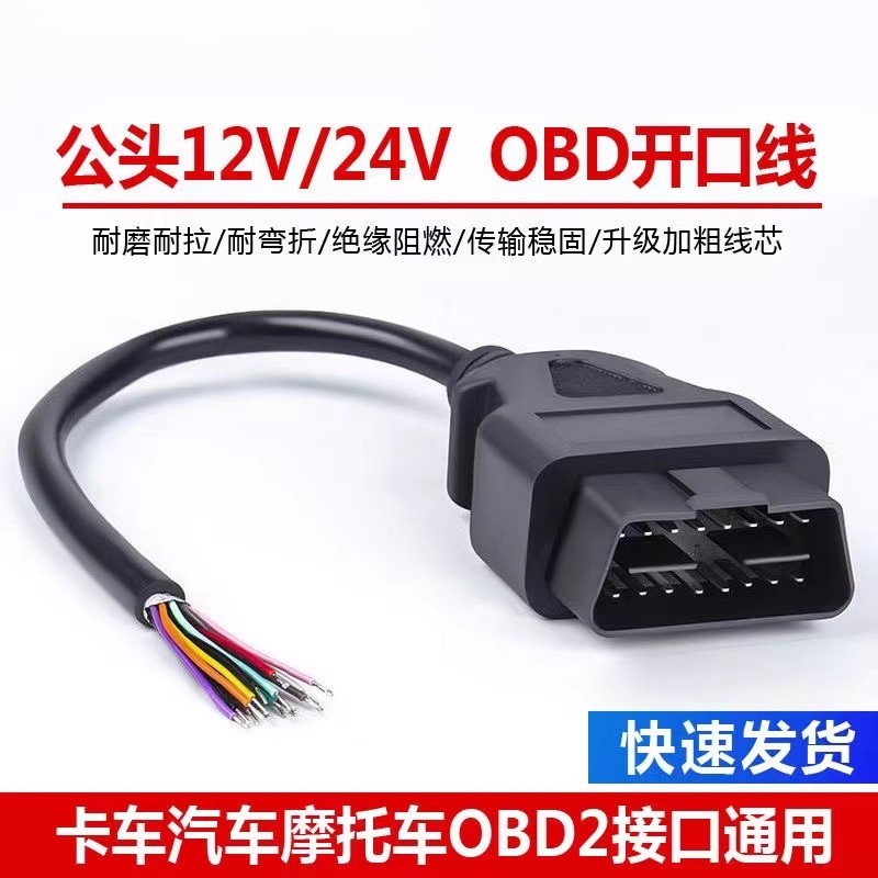 Car Obd2 Male Connector Universal Male Detection Interface Modification 16-Pin Extension Cable Adapter